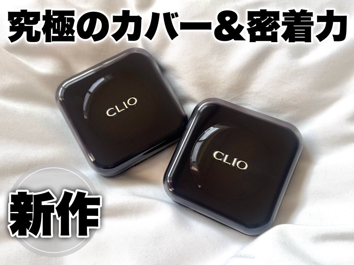 KissYou1015's tweet image. 密着力抜群のCLIOの新作クッションファンデ！キルカバー ファンウェア クッション！肌のトーンを自然に補正して、明るく華やかな印象に仕上げてくれる👏🏻 時間が経ってもくすみにくく、つけたてみたいなキレイなメイクをキープできるのが嬉しい✨#PR #CLIO #オールデイカバークッション #韓国コスメ