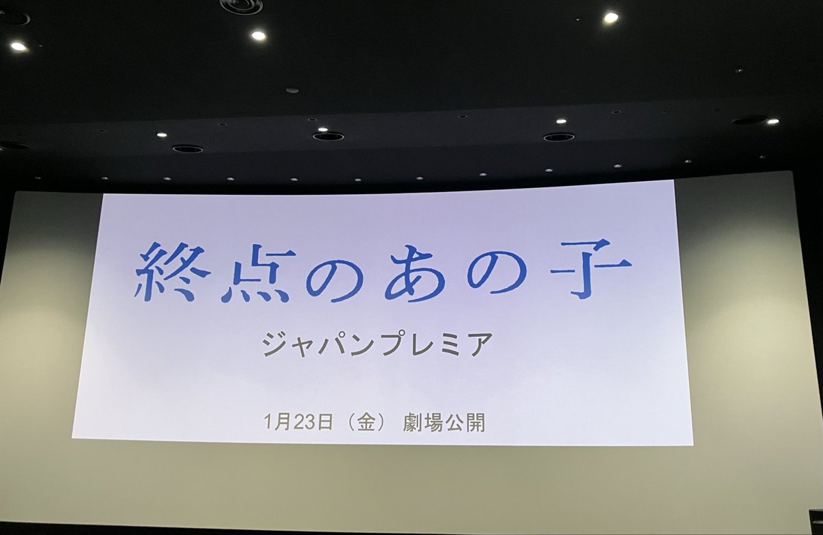MorleyOka's tweet photo. #終点のあの子 
ジャパンプレミア鑑賞

10代の時はこういう事あるよな〜
傷つきやすいくせに、自分のやってることを客観視出来ないよね〜
こうなっちゃうよね〜ってやつ

演出はクールになりすぎず、重くなりすぎず、観やすくて楽しめました

 #當真あみ 素晴らしい！
作品ごとに違う驚きがある https://t.co/tTK6EpjIu5