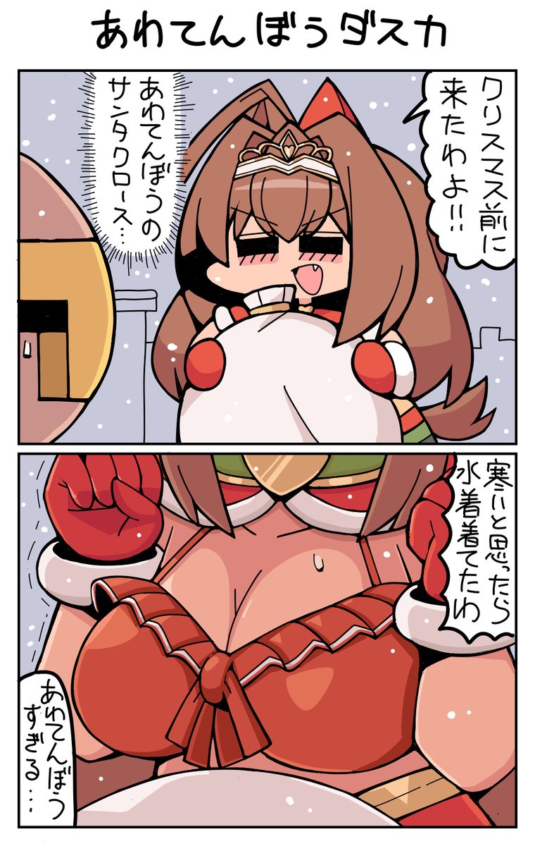 あわてんぼうダスカ #ダイワスカーレット 
