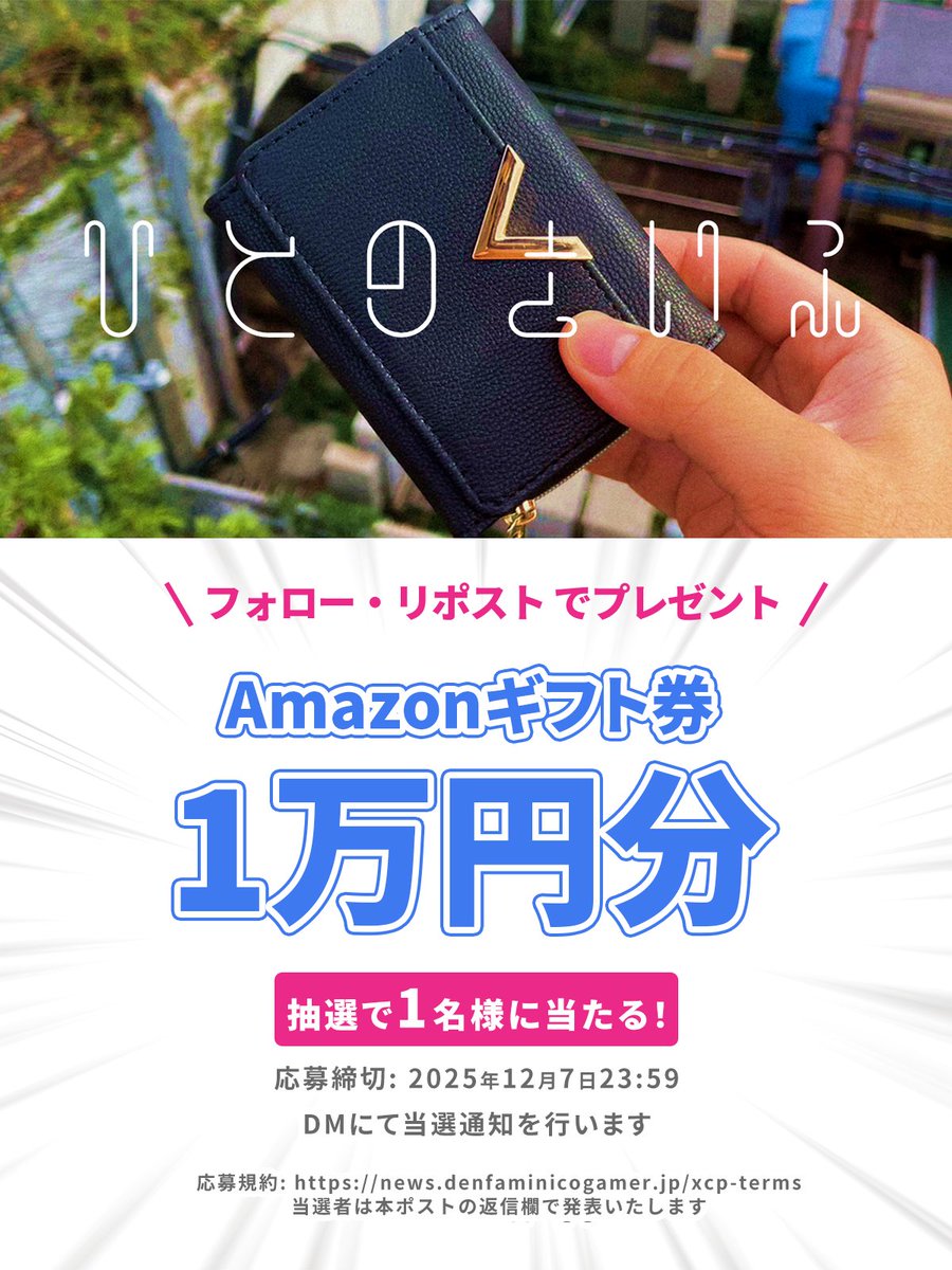 denfaminicogame's tweet image. 第四境界 地上波登場を記念して
Amazonギフト券1万円分を
1名様にプレゼント

@daiyonkyokai
@denfaminicogame
をフォロー&amp;amp;本投稿をRPで応募完了

#第四境界 で第四境界作品の感想などをポストすると当選確率がアップします