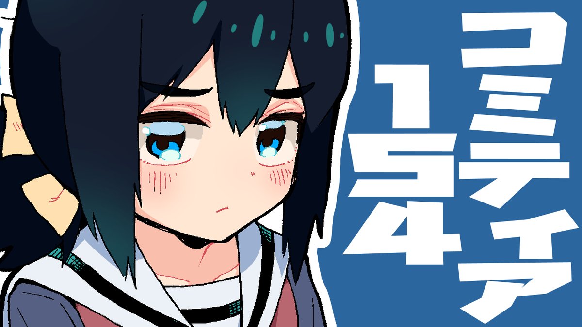 かなしみ@はじめてですわぁ〜！連載中！コミケ1日目東メ14b