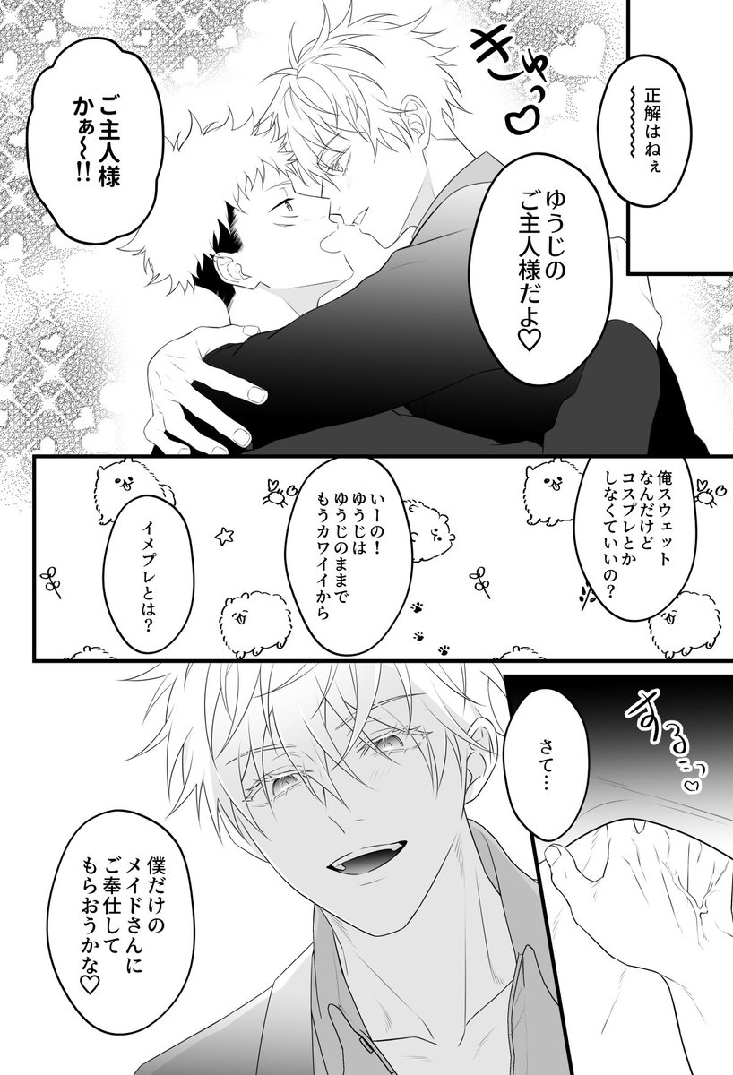 イチャラブな新婚五悠web再録させていただきます お手に取ってくださった皆様に感謝 