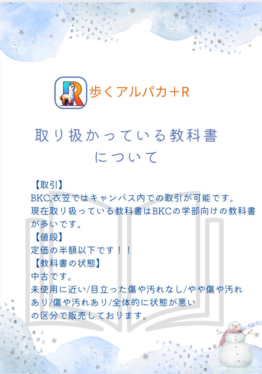 study42_bkc's tweet photo. #教科書 📚を #半額 で買うチャンス
ぜひ【歩くアルパカ+R】をダウンロードしてチェックしてみよう✨️
 #ボランティア https://t.co/PBkhVZU3n9