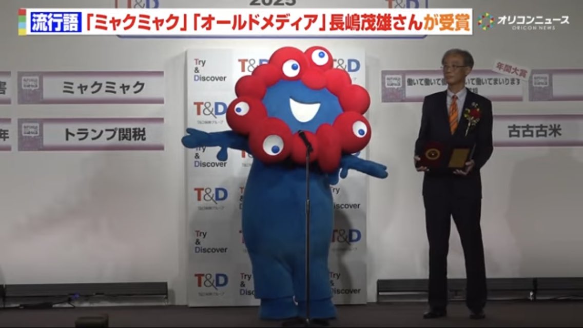 yudukijun's tweet image. 流行語大賞のミャクミャク様が泣ける。

MC「最初はここだけの話嫌われたんだって？」
ミャク様「んー、ミャクミャクにはよくわからないけど、大好きだ可愛いよって言ってくれる人もたくさんいて、もっともっとお友達たくさんほしいなって、毎日楽しくやってきたよ！」…