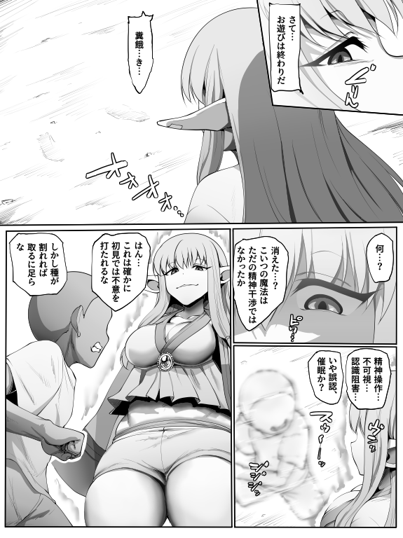 大魔法使い様にチャチな催眠如きが効くわけないだろオラぁッ!! 