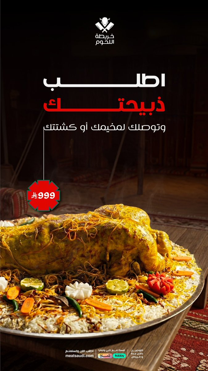 meatsaudi's tweet photo. ذبيحتك محمّرة ومقمرة 👨‍🍳❤️
وتوصلك لين مخيّمك أو كشتتك بـ 999 بس! https://t.co/d5bhSMUQGP