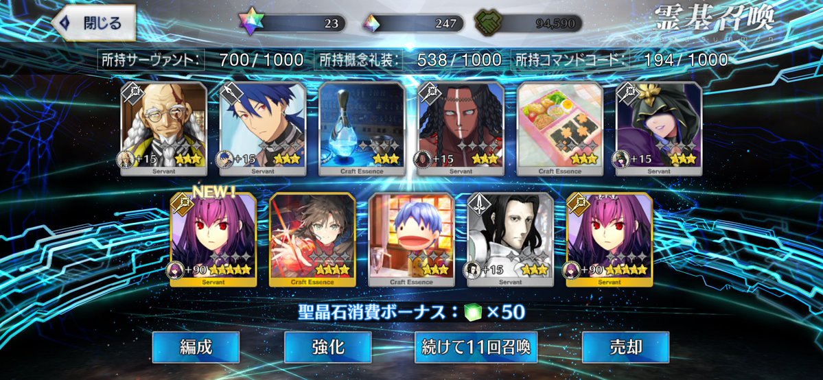 damaaaaaaaa3's tweet image. ＃fgo 
スカディ2枚抜き来た〜！
本命は美遊狙いなんだけどね…
なんか星4鯖狙いの時に限って星5の引きが良くなるのなんなんだろう…
