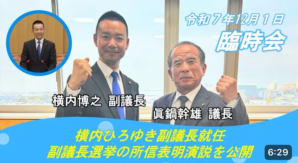 yokotin_f's tweet photo. ◾️本日の臨時議会で副議長に就任しました😊
重責を担うことへの覚悟を持って、これまで以上に皆さんの声を市政に届けて行きたいと思います！
今後ともご指導、ご鞭撻を賜りますよう、宜しくお願いします🙇‍♂️
是非、YouTubeで所信表明をご覧ください☺️
https://t.co/6TOcWy5tDy https://t.co/Jo2aZRB0V8