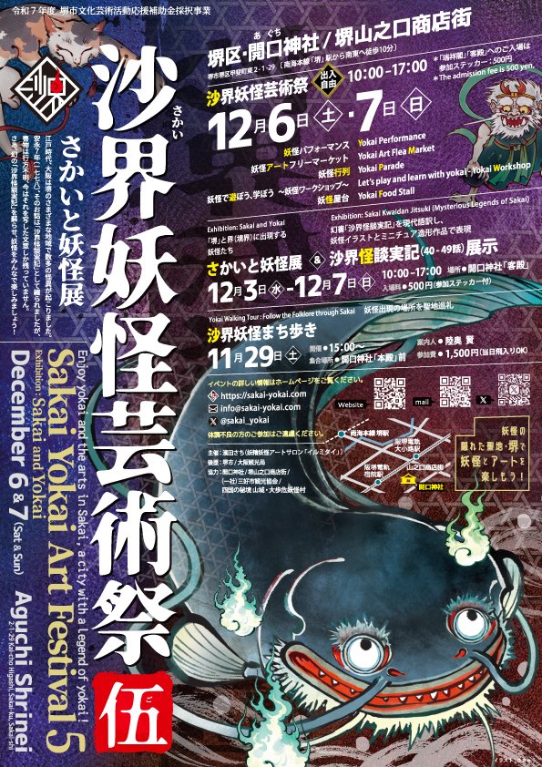 沙界妖怪芸術祭の妖怪行列に向けてリハーサル。
今年もSamurai3の皆様と賑やかに先達を勤めます。
開口神社でお会いしましょう！