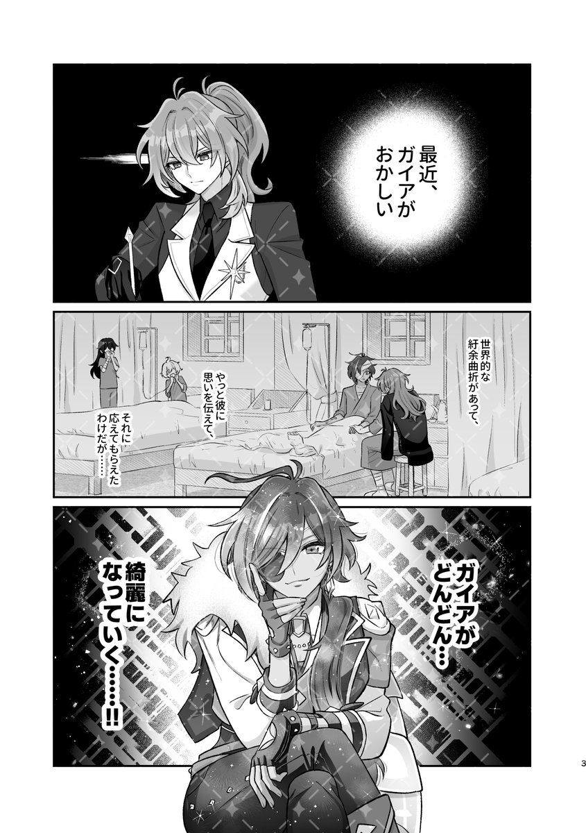 12/21 COMIC CITY 東京152 アカツキの美酒を君に2 
🌟新刊サンプル② 
【君は僕のBeautiful Lover.】A5/P44/¥600
恋人になったガイアがどんどん綺麗になっていくことに「何があった!?」と焦るディルックのイチャイチャハッピーなディルガイです♡
1/4

🐯通販はこちら!
→https://t.co/g9upxpWLDc 