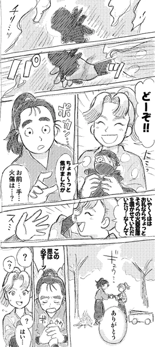 火と雑ぬいと諸と三木。 