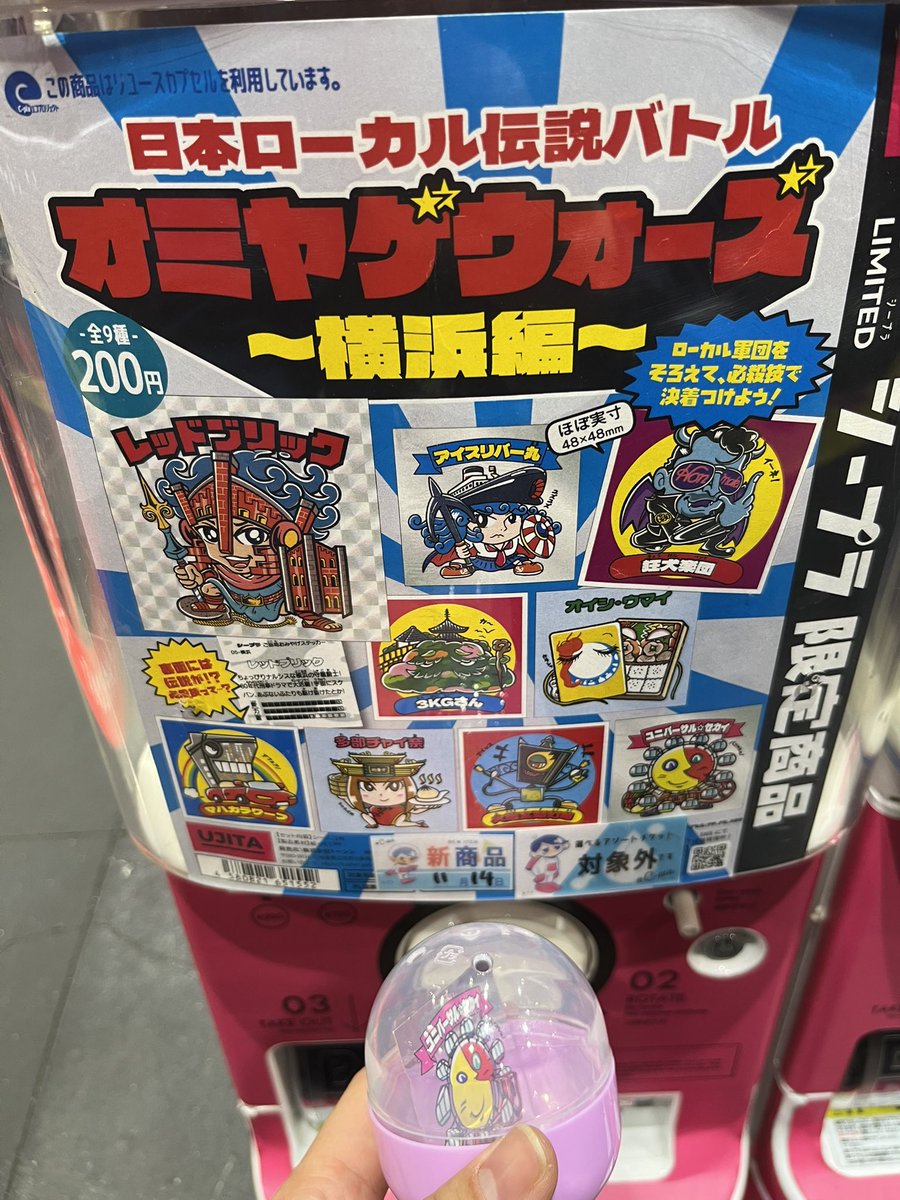 オミヤゲウォーズ　岐阜編 オミヤゲウォーズ