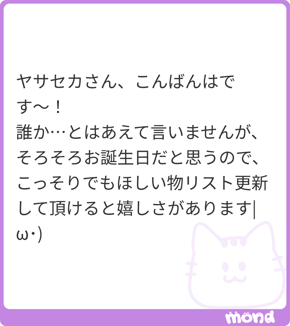 わ！わわわ！ありがとうございます！ では相談してリストに