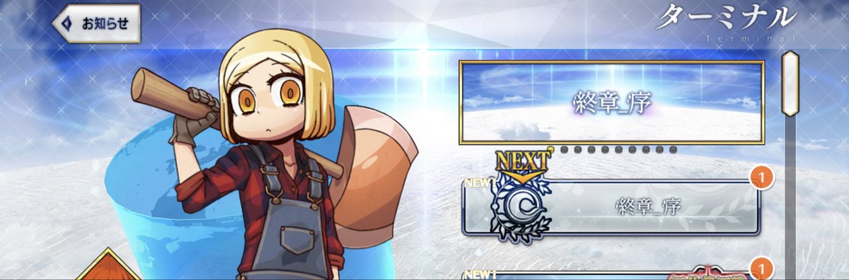 RauF8RxCMqqnUwV's tweet image. 本日のバニヤン:行くぞ終章:序！
#fgo