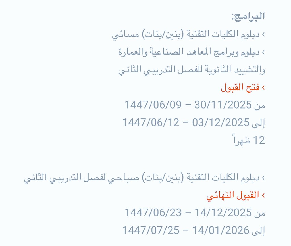 🚨🚨🚨🚨🚨🚨🚨🚨🚨🚨🚨🚨

المهتمين في الإلتحاق بالمؤسسة العامة للتدريب التقني والمهني 

التواريخ بالصورة 

التقديم

jobs2.net/30060
