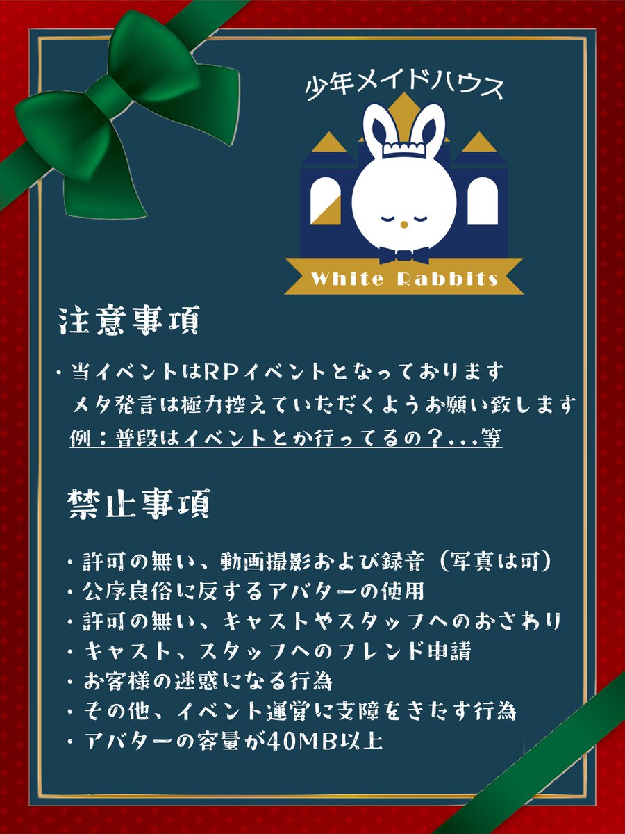 【クリスマスパーティーのご案内】

開催：12月17日 22:00～23:00

森のお屋敷を飛び出して
クリスマスパーティーを開くことになりました。

暖かな灯りと甘いお菓子の香りに包まれた場所で、少年たちはいつもと変わらぬ姿で皆さまをお迎えいたします。
#VRC少年メイドハウス