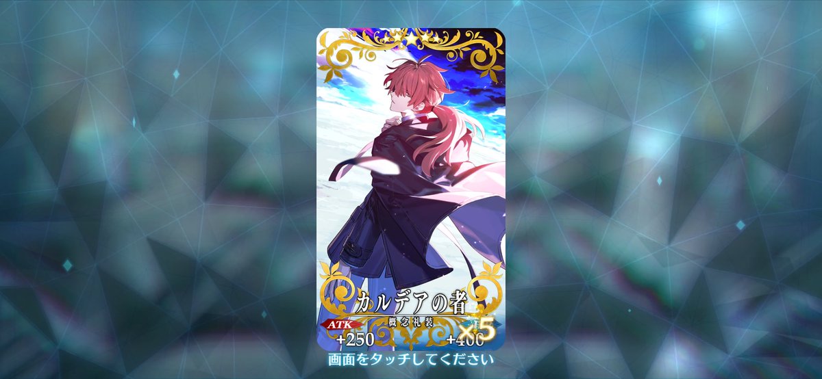 w337ctku's tweet image. カルデアの者ゲット
範囲広いらしいから嬉しいね
#FGO