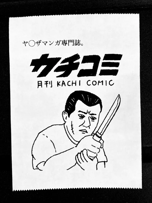 今日の怪文書2102 