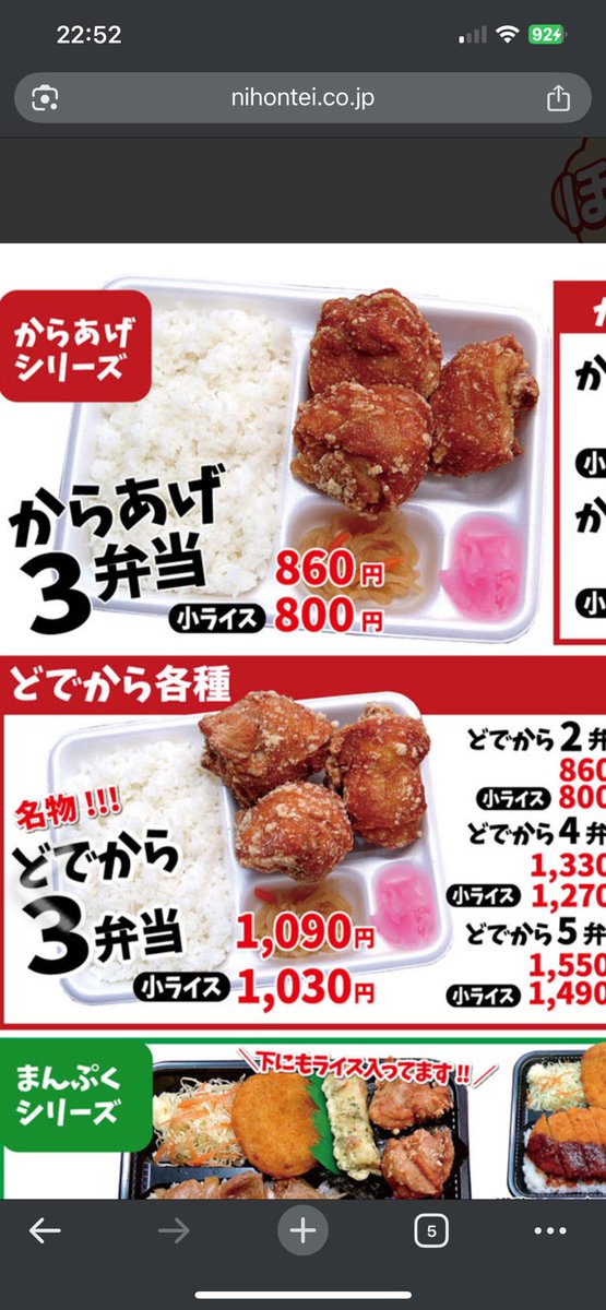 普通のお弁当屋さん→唐揚げ
日本亭→ザンギ
うまし！