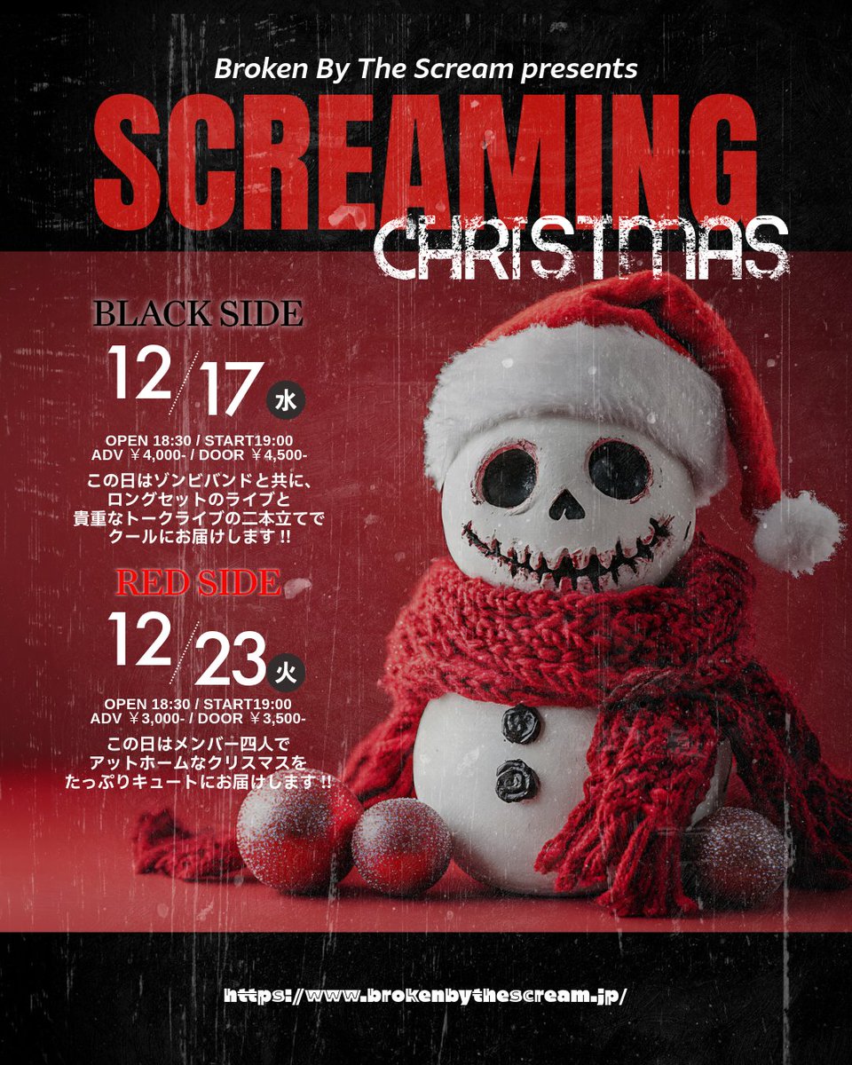 ライブ情報】 🇯🇵Broken By The Scream - SCREAMING CHRISTMAS