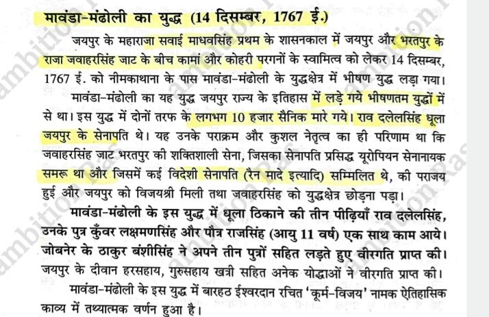 मावंडा - मंडोली का युद्ध - 14 dec 1767 

जयपुर महाराजा माधवसिंह और भरतपुर शासक जवाहर सिंह जाट के मध्य 

माधवसिंह की विजय 

जवाहर सिंह और उसके यूरोपियन सेनापति समरू को युद्धक्षेत्र छोड़कर जाना पड़ा