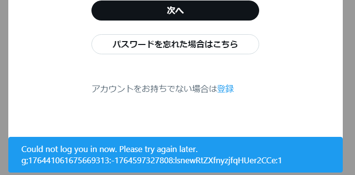 VivaldiでX(旧Twitter)にログインしようとすると何故かエラーが出て弾