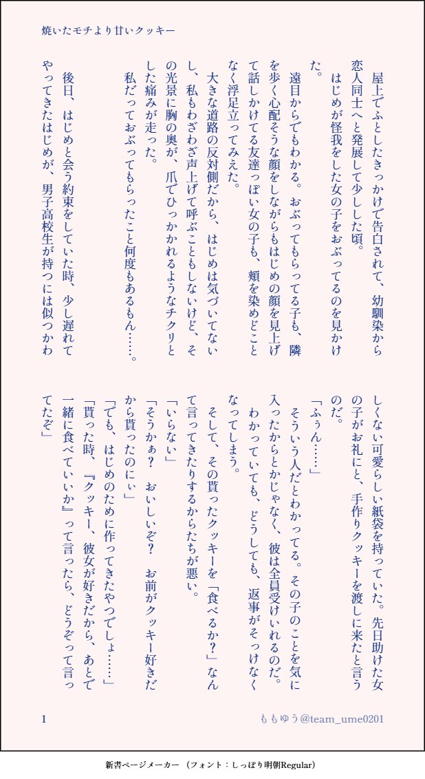team_ume0201's tweet photo. #20251130夢のてっぺんアフター
#WBプラス 　ummy夢
この二人の続きをちょこっと。
相変わらず周りに優しくて親切な🍅にモヤっとしちゃうけど、、っていうお話 https://t.co/5YereJuKkE