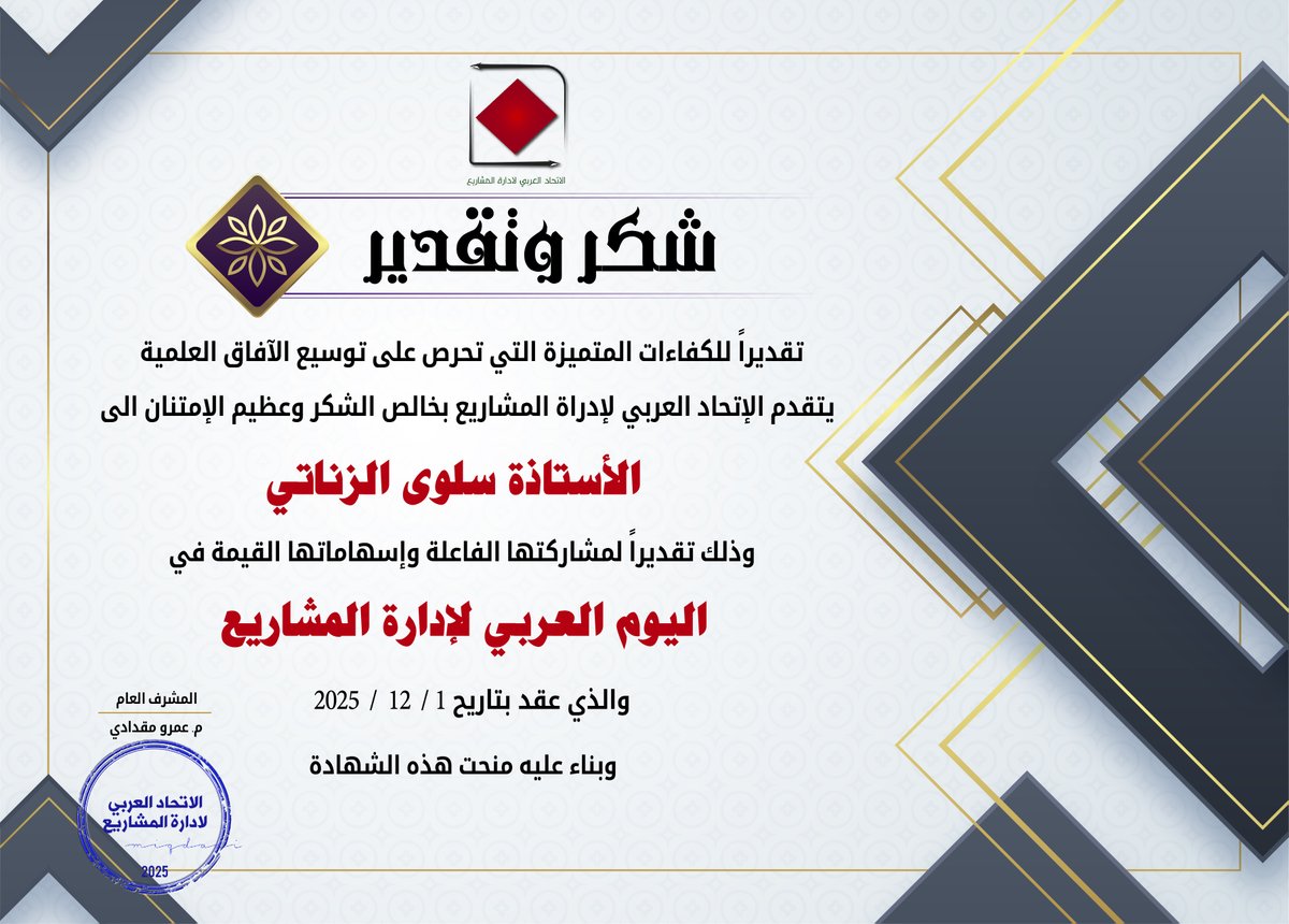 الإتحاد العربي لإدارة المشاريع tweet media