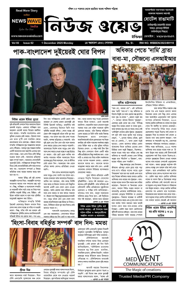 NewsWaveIndia2's tweet photo. 1st December Issue.
#Printmedia #Newspaper #newswaveindia https://t.co/Q8D9ljAytu