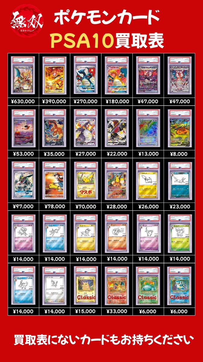 PSA10 12/2 無双 買取表🦉💘 ♦️ リザードン アートコレクション 63万