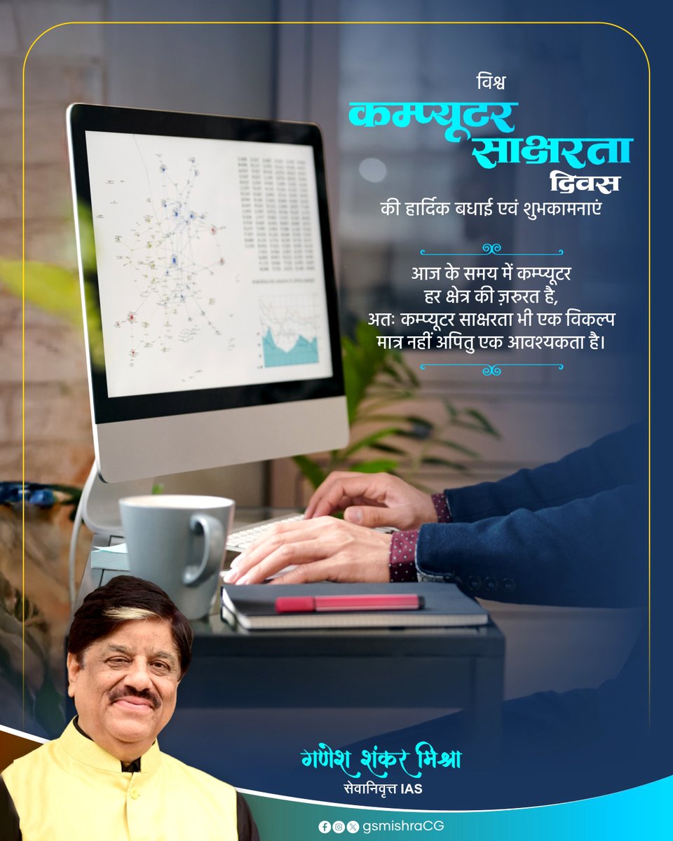 gsmishraCG's tweet image. आज के दौर में दुनिया तेज़ी से आधुनिकता की तरफ बढ़ रही है। ऐसे में कंप्यूटर साक्षरता 21 वीं सदी की सबसे बड़ी ज़रूरत है। अगर हमें भी वक़्त के साथ आगे बढ़ना है तो कंप्यूटर साक्षरता की दिशा में गंभीर होना होगा।
#computerliteracy