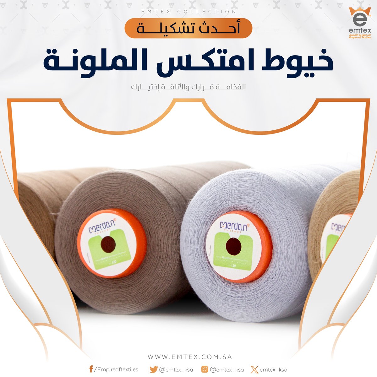 emtex_ksa's tweet photo. 🔹 خيوط امتكس الملوّنة … الدقّة التي تُبرز جمال كل تفصيلة 🔹

✨ المزايا:
• ثبات لوني قوي
• متانة عالية
• خياطة ناعمة بلا تقطّع
• ألوان متعددة لكل الأقمشة

تعرّفوا على التشكيلة الكاملة عبر موقعنا👇
🔗 https://t.co/5OSEgPHOrx

#امتكس #خيوط_خياطة #أقمشة_رجالية #تفصيل #جدة https://t.co/acFwvKXH8O