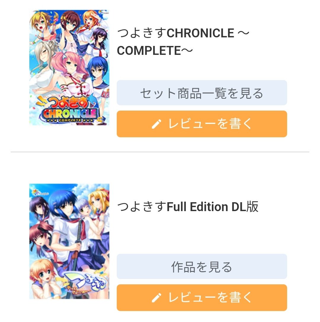 つよきすフルエディションがFANZAのウインターセールで500円だ