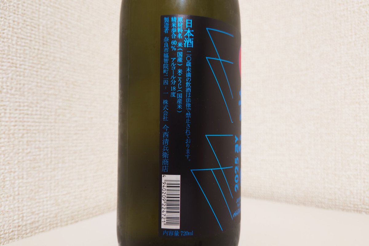 春鹿 純米 超辛口 生原酒仕込第壱號、糠漬けとかコンビニホルモンで呑む。
綺麗硬めな口当り、フレッシュスッキリの中に感じる米の旨味、爽やかで舌がピリつく酸味で綺麗にキレる。
米の旨味をしっかり感じつつもフレッシュスッキリ綺麗、旨味は深いがキレも良くスイスイ呑めるやつ、うめぇ！ #日本酒