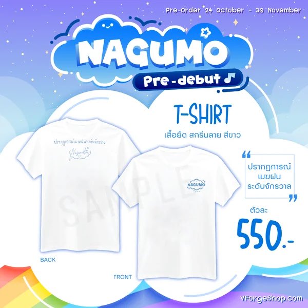 Amethystyfly's tweet image. กติกา : แคปหน้าจอในตอนที่ฟังเพลงที่คุณ nagumo มีส่วนร่วม พร้อมใส่เครดิต แล้วเมนชั่นใต้โพสต์นี้ได้เลยย โดยสามารถเมนชั่นได้ไม่จำกัดครั้ง เราจะใส่จำนวนชื่อในการสุ่มตามจำนวนที่แต่ละคนเมนชั่นเลยค่ะ

รางวัล : เสื้อนากุโมะ สีขาว L 1 ตัว

ระยะเวลากิจกรรม : 1-31 ธ.ค. 2025

#nagumoiscool