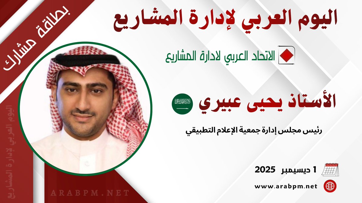 الإتحاد العربي لإدارة المشاريع tweet media
