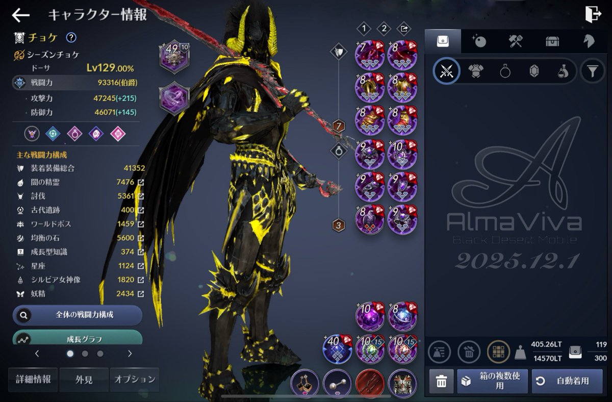 cyoke14's tweet photo. #黒い砂漠MOBILE 
#黒い砂漠モバイル 
#AlmaViva
Level 129到達記念🥳
2上げるのに31日でした🍀 
(上級経験の書795,000) https://t.co/QDw2KC2985