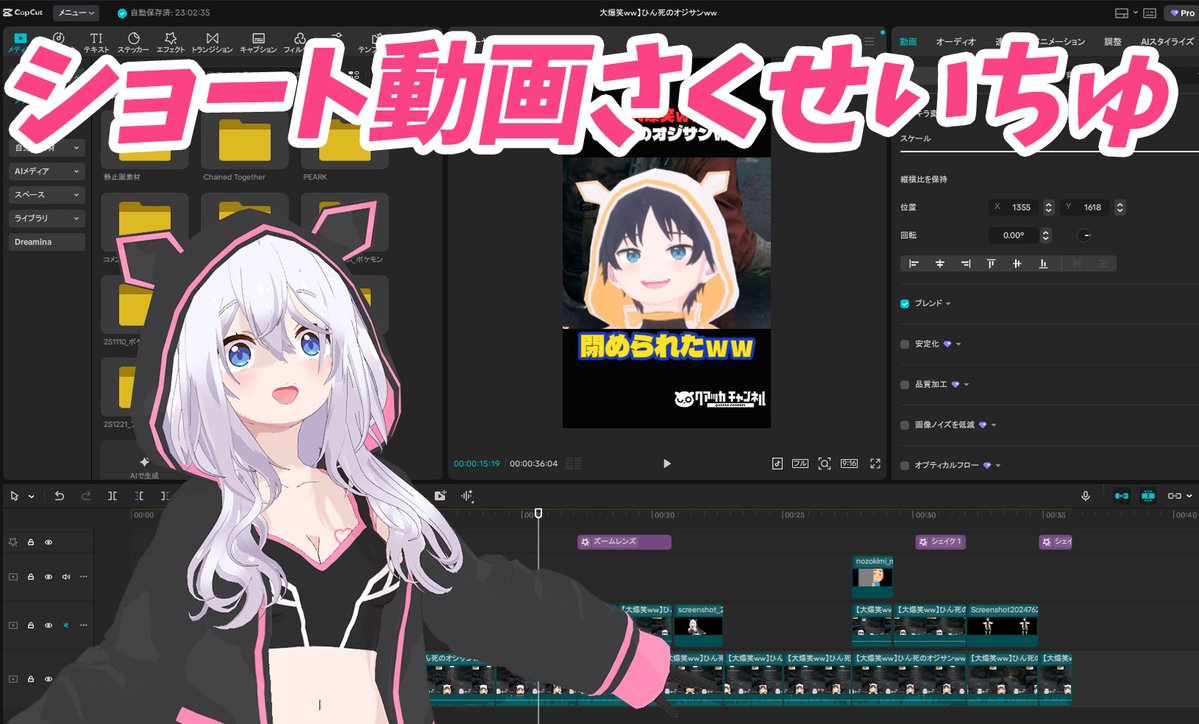 ショート動画作成中！ ぴんくは、Adobe民だけど ショート動画は