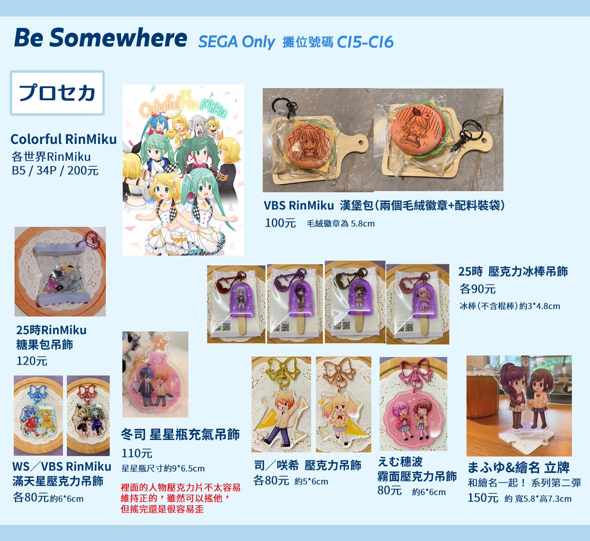 ZIYUstudio's tweet photo. #SEGA Unofficial Doujin Sale Event in Taiwan

#SEGAonly #SEGA翁 #攤位工商
#SONIC #VOCALOID #プロセカ
Promotion of event stall products information.

C15&C16 Be Somewhere
這星期六的SEGA翁，
攤位上有SONIC和世界計畫，
然後有出夏特瑪麗亞新刊和新品🤩

活動詳情：https://t.co/Hays6b9IzN

參展社團資訊：https://t.co/0FlOX30tvQ