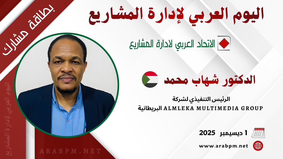 الإتحاد العربي لإدارة المشاريع tweet media