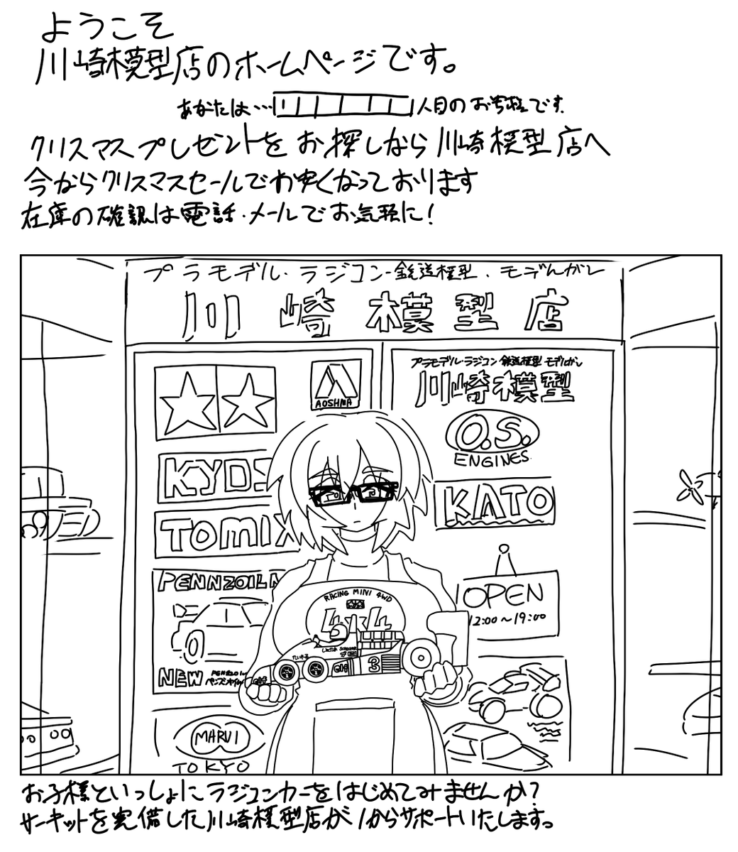従子先生の実家の模型屋のクリスマスシーズンのホームページ 