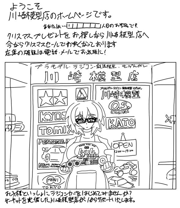 従子先生の実家の模型屋のクリスマスシーズンのホームページ 