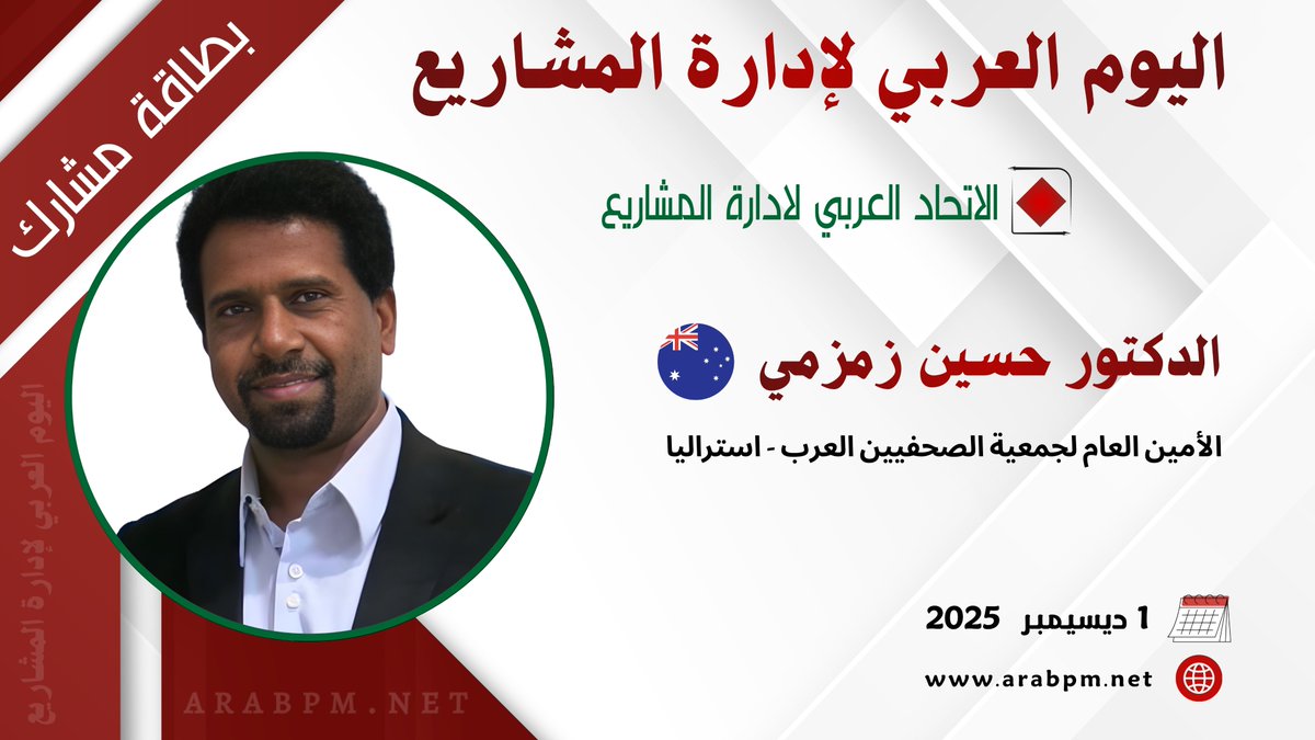 الإتحاد العربي لإدارة المشاريع tweet media