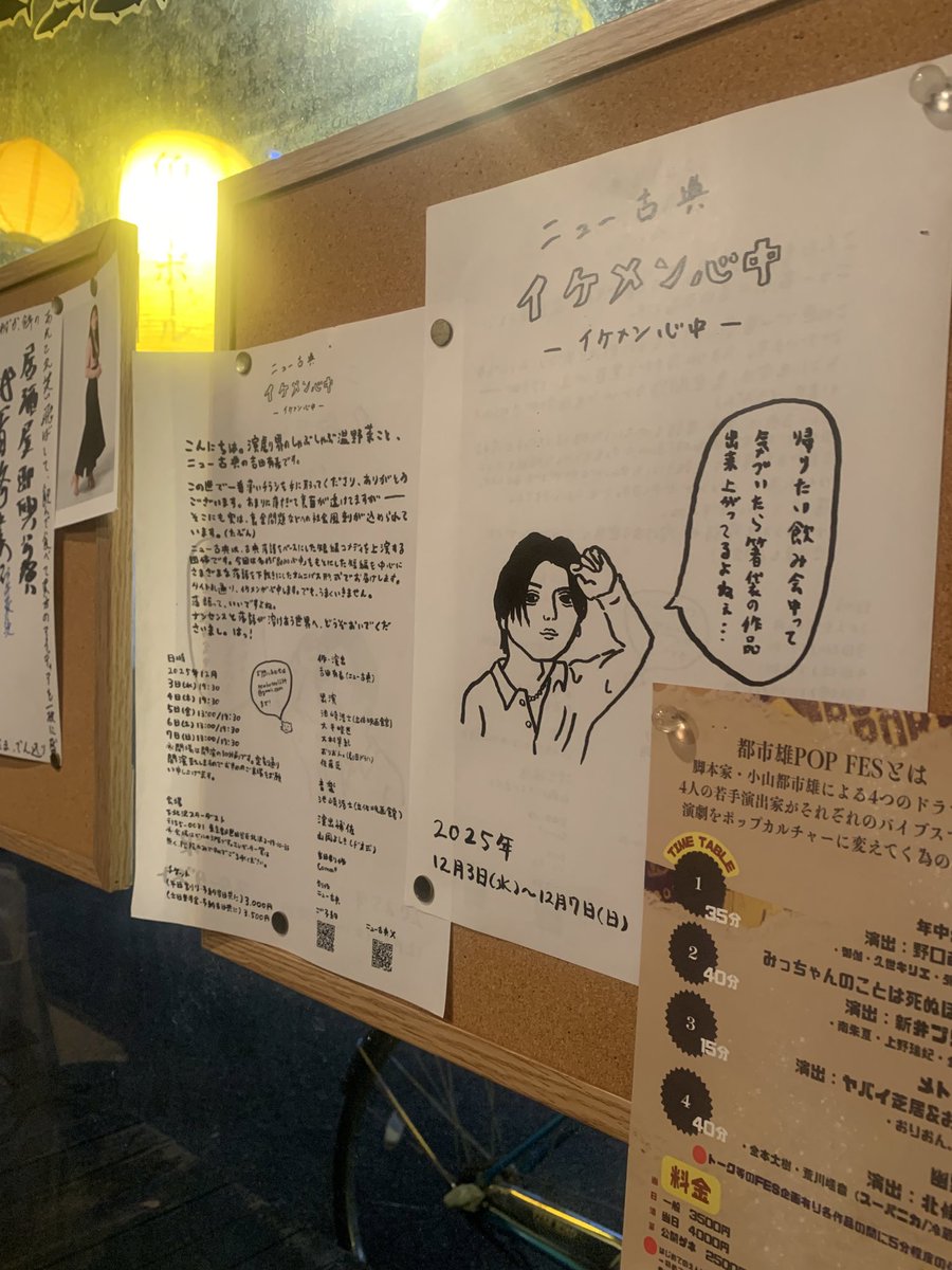 #ニュー古典　#イケメン心中
最終稽古が終わりました。
詰め込めるだけのエモと、乗っけられるだけの笑いをイケメン心中に乗せました。
明日からはキャストの時間。無事に届けられるのを祈るのみ。作ってきた事を信じて楽しく演ってもらえたらなと思います。