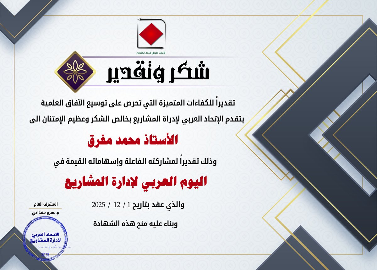 الإتحاد العربي لإدارة المشاريع tweet media
