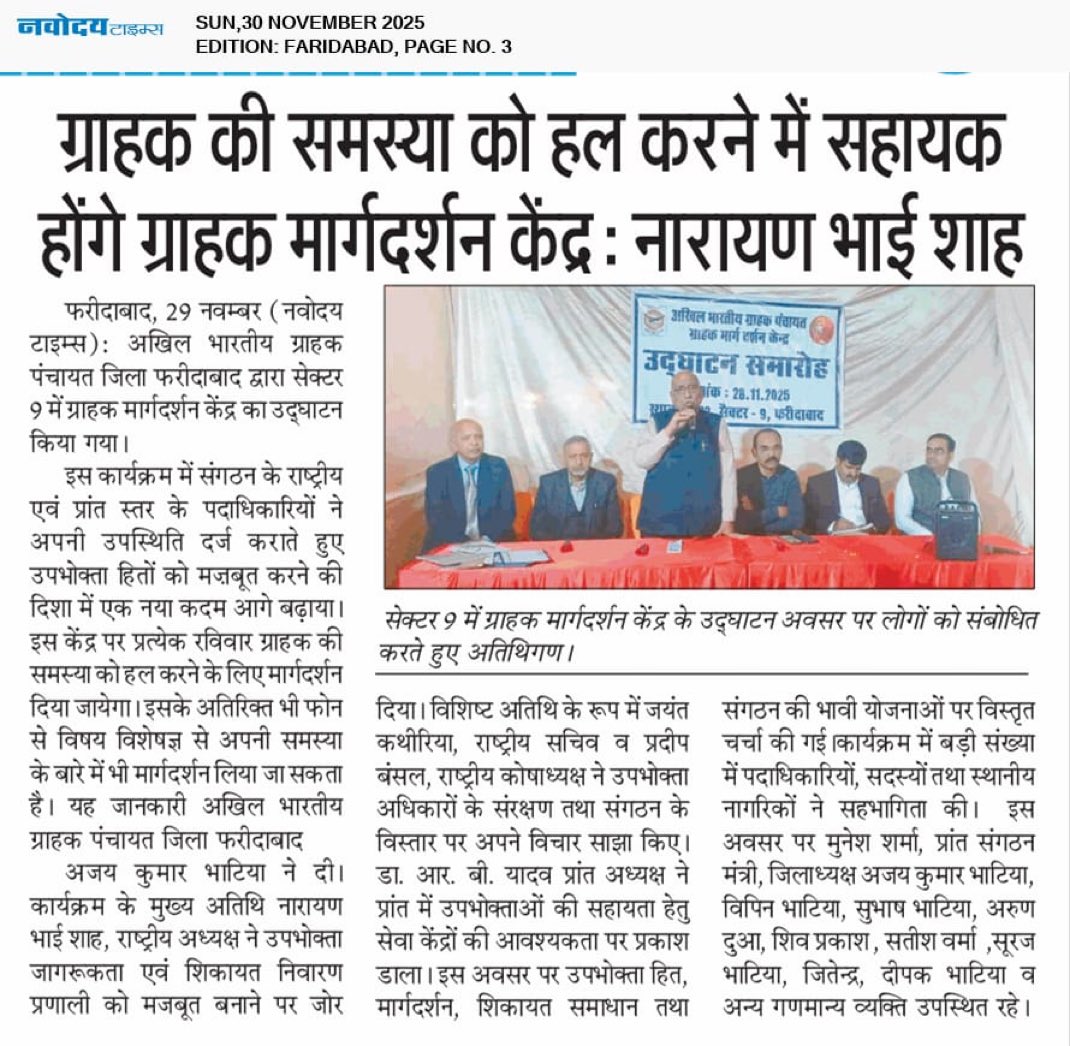 AKHIL BHARTIYA GRAHAK PANCHAYAT (@grahakakhil) on Twitter photo 