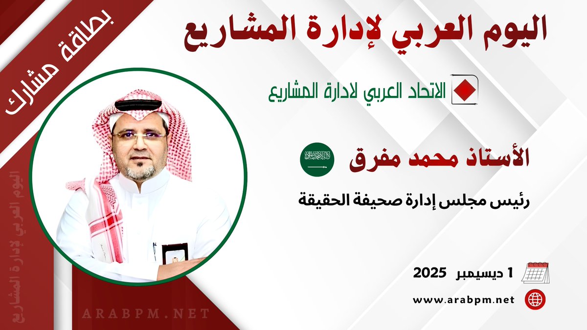 الإتحاد العربي لإدارة المشاريع tweet media