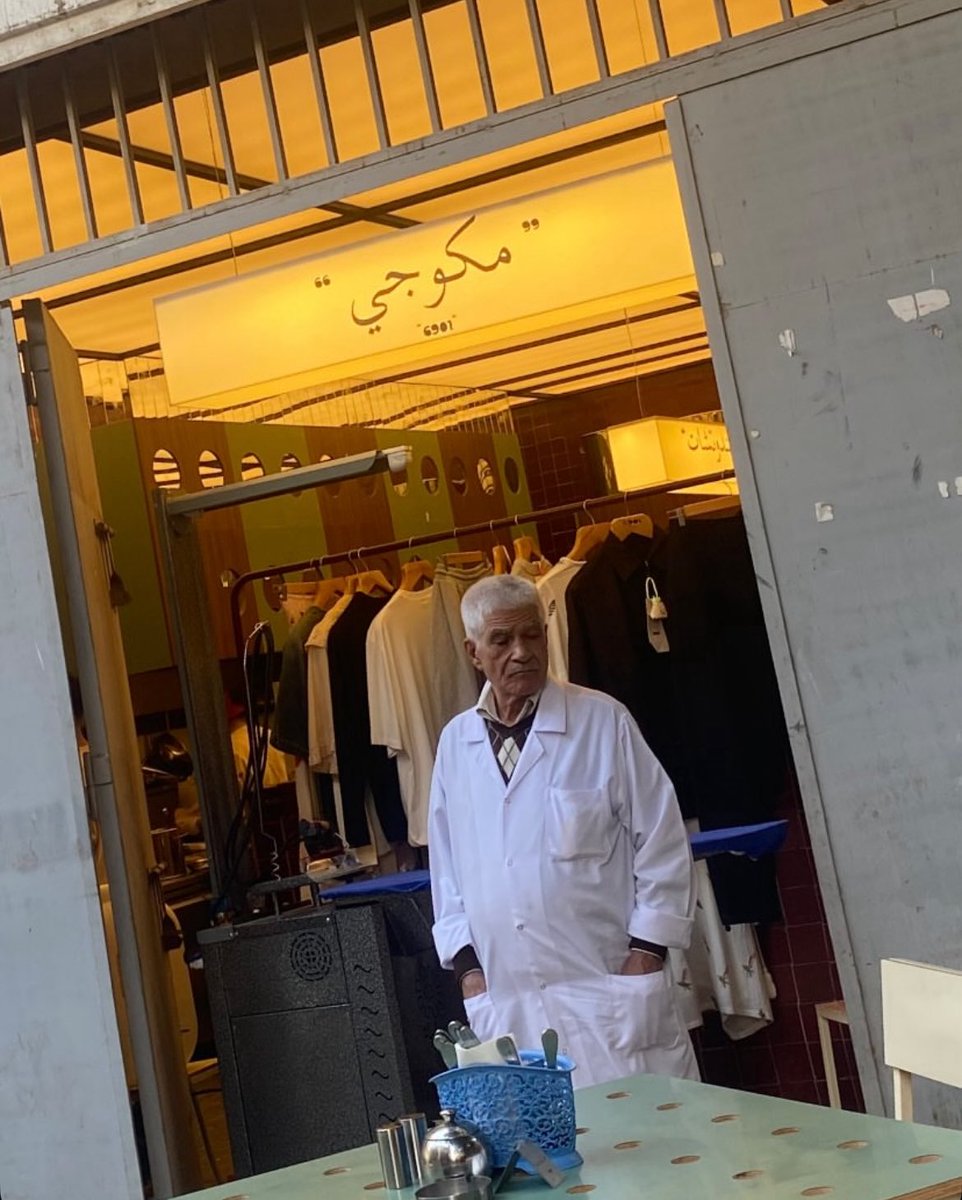 اوكيه عرفت دلوقتي ان المطعم بڤيو المكوجي كنت فاكراهم حاجتين مختلفتين في أماكن مختلفة. بيتعاملوا معاه على إنه ڤازة فعلًا أو البجعة في محلات السمك كده.
هموت من العصبية والوحاشة والجهل والاغنيا.