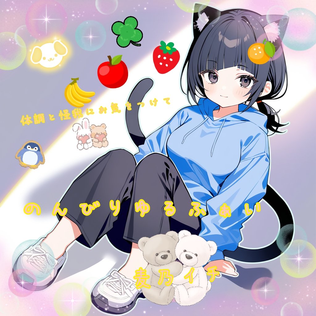 ねむ🌙イチ🌸🧸🐈‍⬛
当たり前の日常に
日々感謝(=^・・^=)
インフル流行ってるので体調
お気をつけて😷
おやすなさい😴

#健康祈願
#素敵なフレンドに感謝