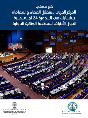 المركز العربي لاستقلال القضاء والمحاماة tweet media